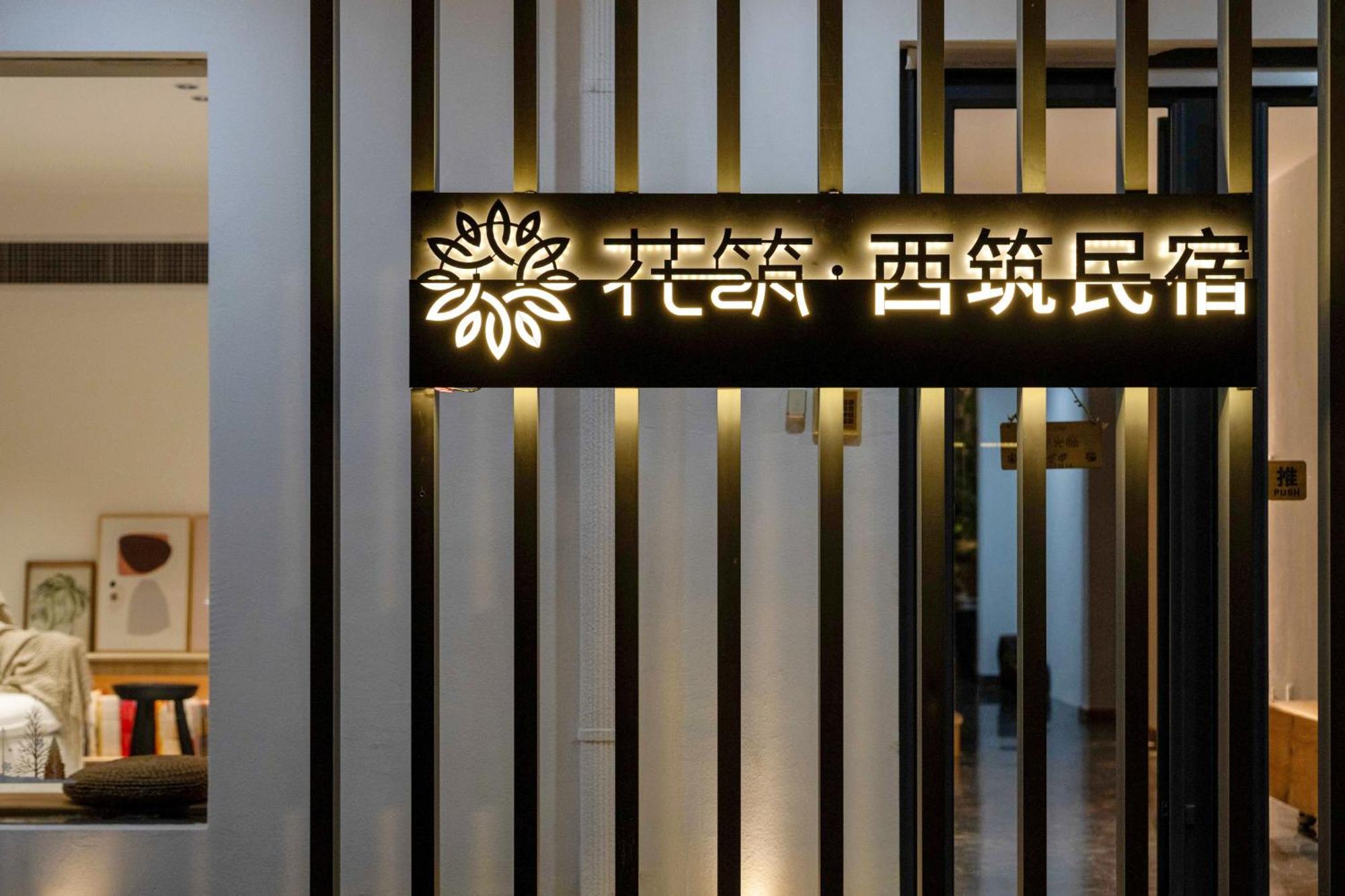 Xi'An Jasmine Boutique Inn מראה חיצוני תמונה